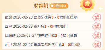 热刺赛季低,连续,战未尝胜绩,金年会官网,金年会平台,金年会体育,金年会APP