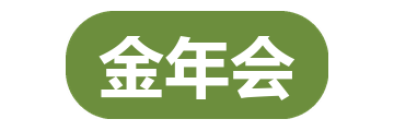 金年会